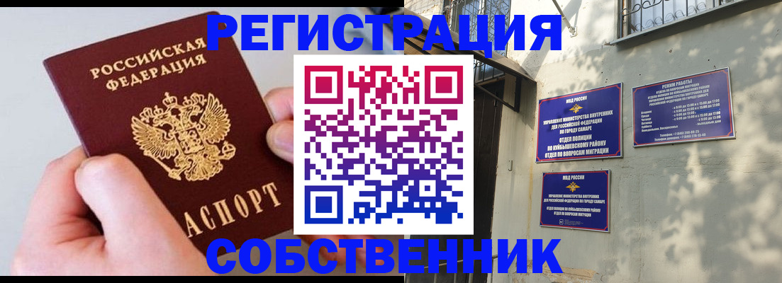 временная регистрация в Межгорье