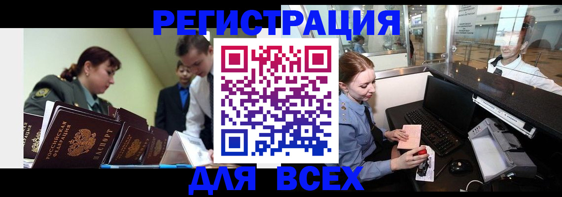 купить прописку в Межгорье
