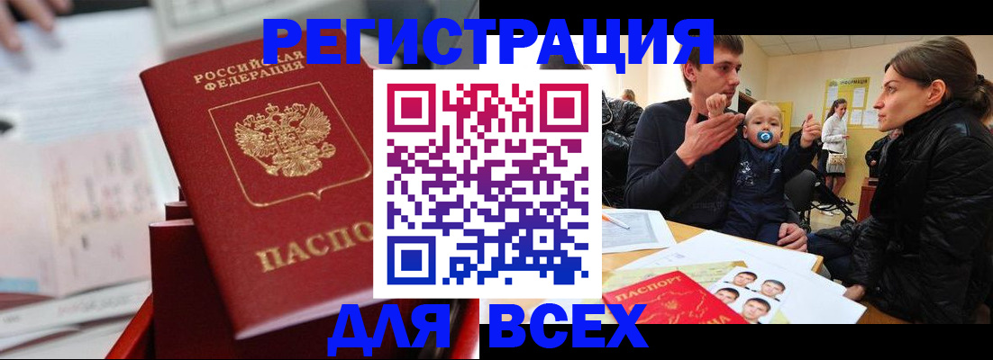 прописка 2025 в Межгорье