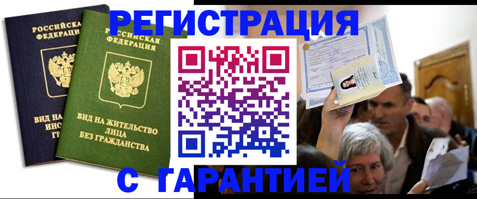 временная регистрация надежно в Межгорье