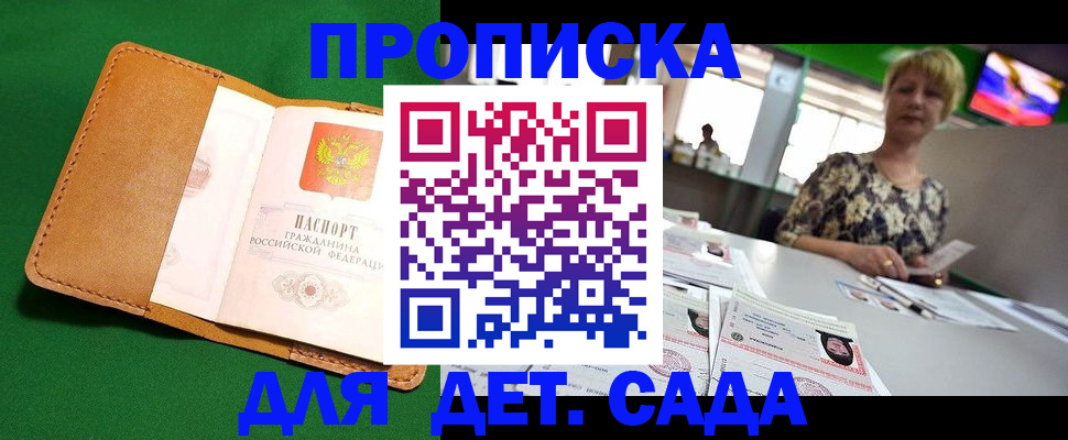 временная регистрация купить в Межгорье