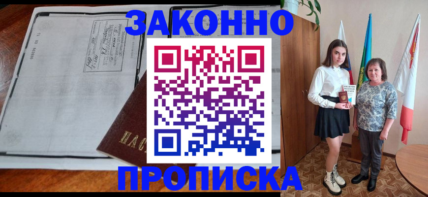 временная регистрация адрес в Межгорье