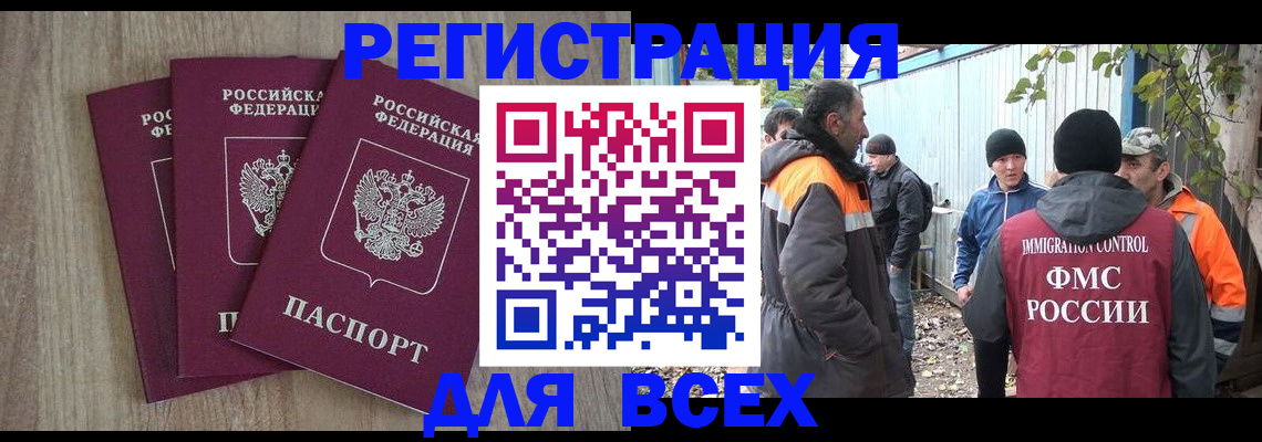прописка регистрация в Межгорье