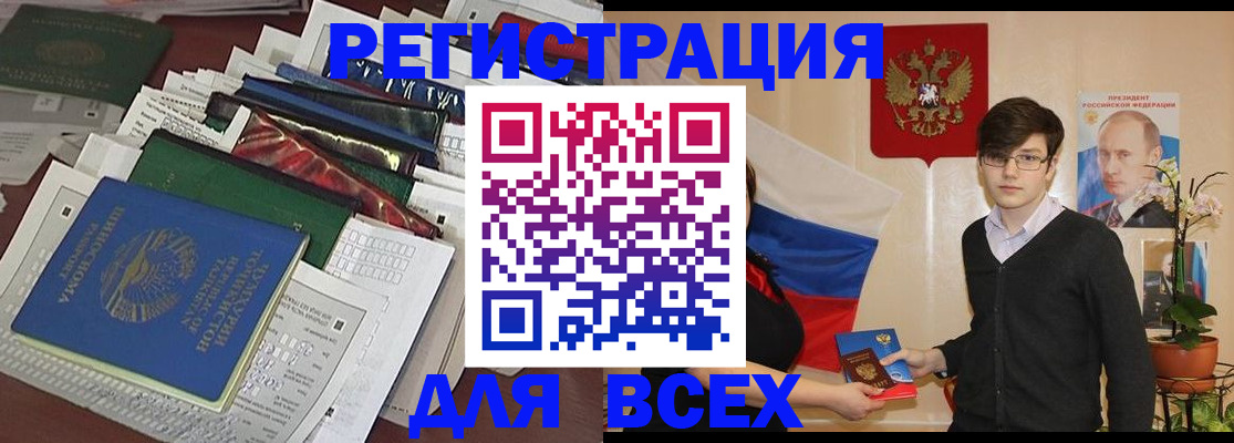 прописка для школы в Межгорье