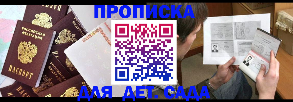прописка 2025 в Межгорье